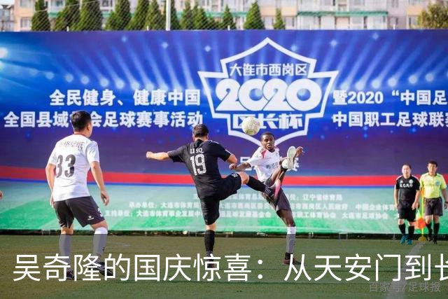 吴奇隆的国庆惊喜：从天安门到长城，重拾青春风采的传奇之旅
