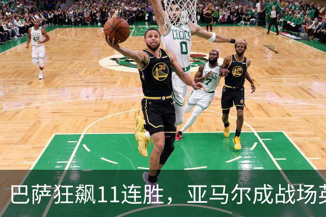 巴萨狂飙11连胜，亚马尔成战场英雄，金球先生破门
